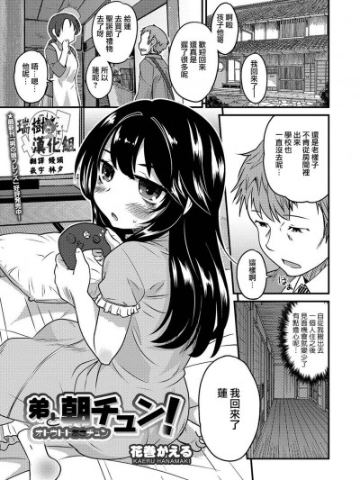 [瑞树汉化组][花巻かえる] 弟と朝チュン！ (オトコのコHEAVEN Vol.37)