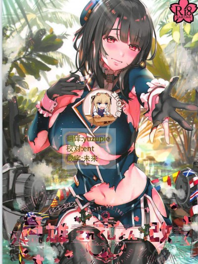 [MUSES GARDEN(早川あかり)][高雄これくしょん改 Honeymoon Tour ch.1]