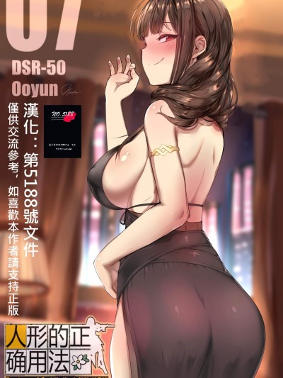 [윤우연(ooyun)][人形的正确用法 - How to use dolls 07]