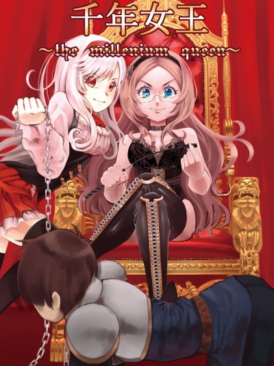 [月曜日ノぶれんだ (ぴーと・ろっく)] 千年女王 (千年戦争アイギス)