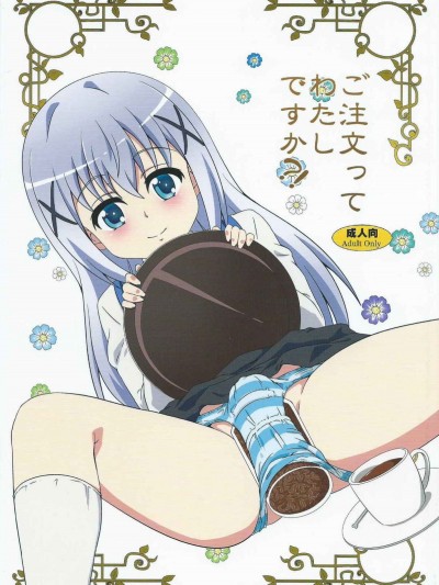 (C86) [かめぽてる (戌月ジロウ)] ご注文ってわたしですか!? (ご注文はうさぎですか?)