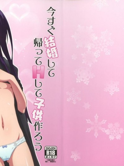 (C91) [Justy/. (Justy)] 今すぐ结婚して帰ってHして子供作ろう (双星の阴阳师)