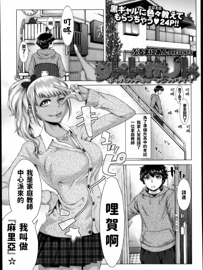 [ぶるまにあん][(COMIC 天魔 2013年4月号)gkkmjk – ギャルカテキョマジカワイイ]