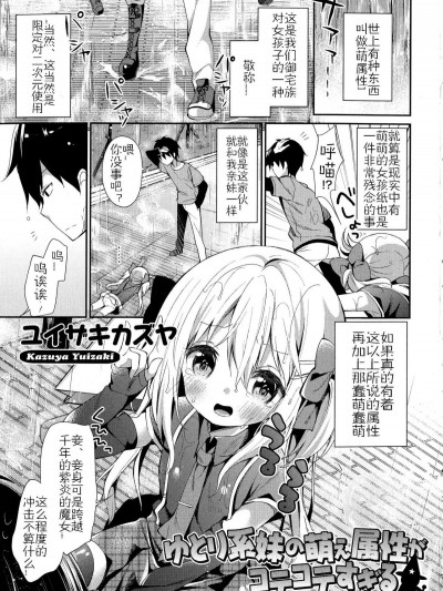[佳奈助汉化][ユイザキカズヤ] ゆとり系妹の萌え属性がコテコテすぎる (近亲シスターラヴァーズ ～実姉と実妹は超淫乱编～)