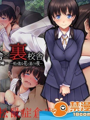 [てくのみくす。(じろう)][里校舎 ー咲き散ル花と过ごす夜ー]