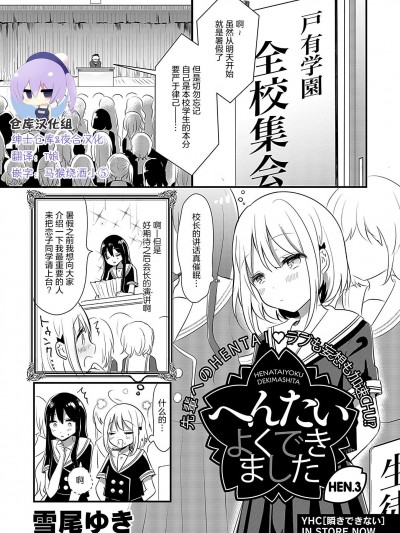 [雪尾ゆき][へんたいよくできました 03]