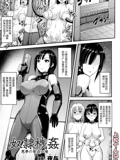 [夜与][奴隷机姦 悪梦の製造工场(机械姦で闷絶イキ地狱! Vol.4)]