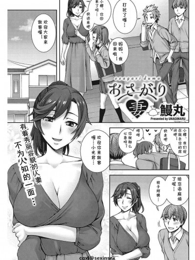 [鳗丸][おさがり妻(コミックホットミルク浓いめ vol.13)]