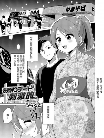 [うらくそ][お祭りデートは刺激的(男の娘HELL’S GATE #02)]