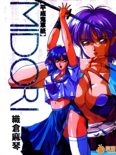 [织仓麻琴][MIDORI]