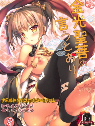 [PINK CHUCHU(みけおう)][金光圣菩の言うとおり]