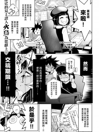 [火鸟][(COMIC 快楽天BEAST 2018年6月号)快楽ヒストリエ ~特别编~]