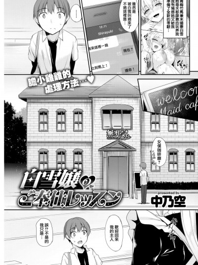 [中乃空][(COMIC失楽天 2018年10月号)白雪嬢のご奉仕レッスン]