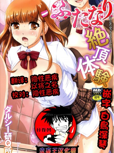 [ダルシー研Q所][ふたなり絶顶体験]