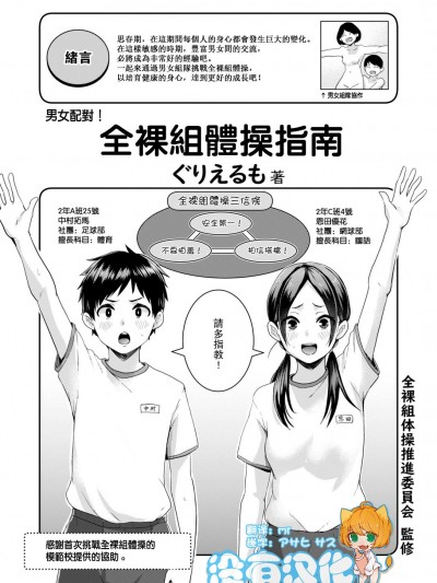 [ぐりえるも] 男女ペアでやろう！全裸组体操ガイドブック (COMIC はぴにんぐ Vol.2) [中国翻訳] [DL版]