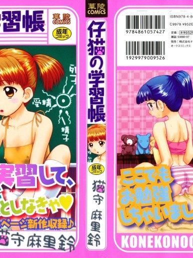 [猫守麻里铃] 仔猫の学习帐