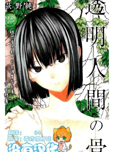 [萩野纯][透明人间の骨]