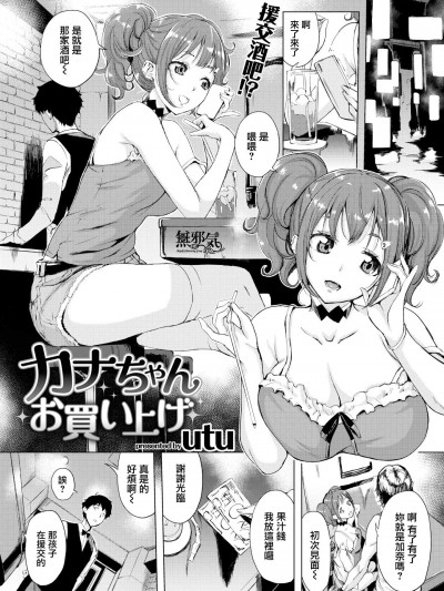 [utu][カナちゃんお买い上げ(COMIC 失楽天 2018年8月号)]