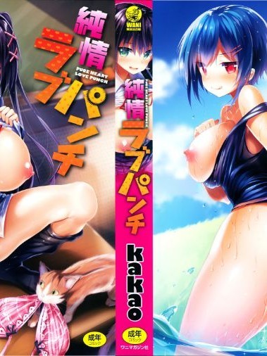 [kakao] 纯情ラブパンチ[无邪気汉化组]