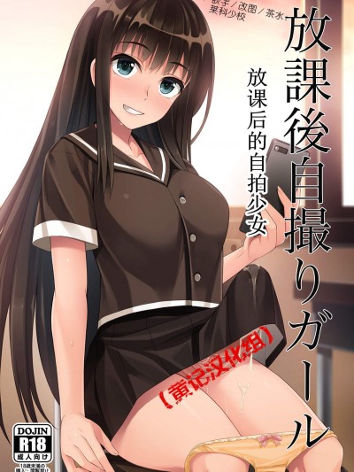 [シリコン自重(Condessa)][放课后自撮りガール]