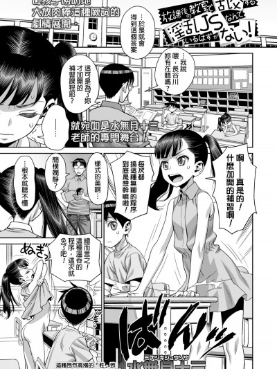 [水无月十三][(COMIC LO 2019年1月号)放课后の教室で乱交する淫乱JSなんているはずがない]