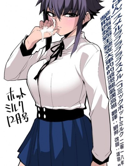 [みぃとばん][スメルラブラブラブスメル(コミックホットミルク 2018年12月号)]