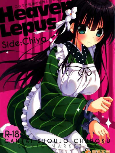 [眼帯少女中毒(中田瑠美)][Heaven Lepus4 Side-Chiya]