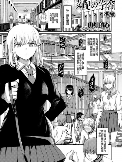 [山畑璃杏][支配の学舎 后篇(Girls for M SAVAGE.01)]