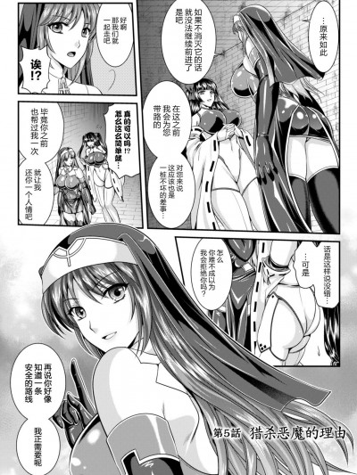 [竜胆、楠木りん][粘狱のリーゼ 淫罪の宿命 第5话]