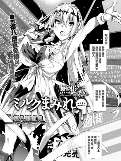 [复八磨直兎] ミルクまみれ (コミックメガストアα 2018年3月号) [无邪気汉化组] [Digital]