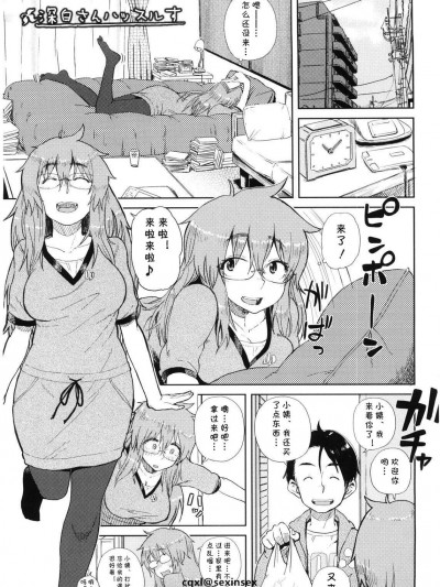 [大守春雨][深白さんハッスルす(かなことおじさん)]