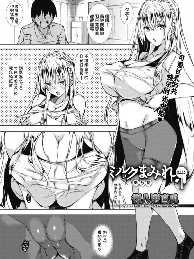 [复八磨直兎][ミルクまみれ 第5话(コミックメガストアα 2019年1月号)]