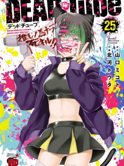 死亡影片 DEAD TUBE / 学院里的杀人游戏 [北河トウタ]DEAD Tube ～デッドチューブ～