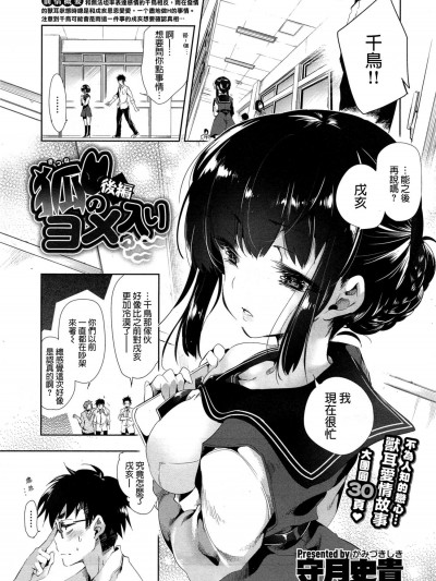 [守月史贵][狐のヨメ入り 后篇]