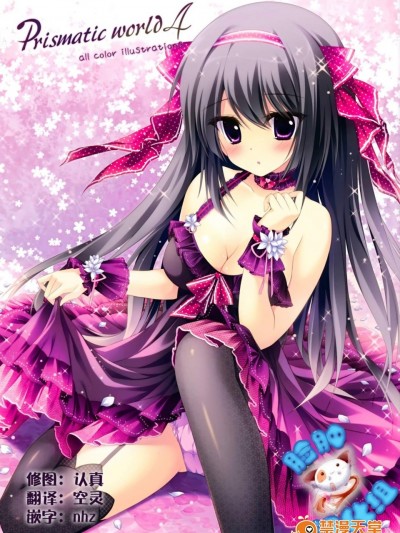 [雨细工(白森ゆせ)][Prismatic world 4]