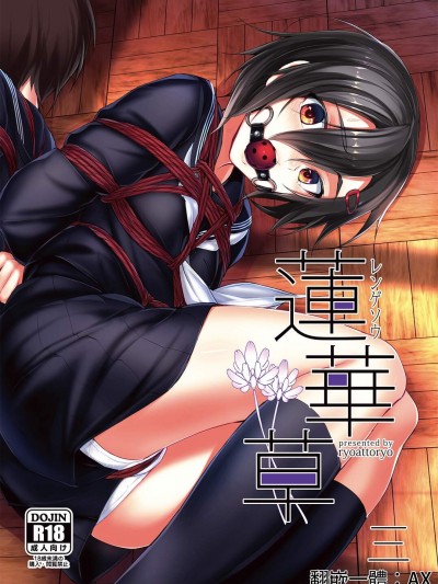 [face to face(りょう@凉)][莲华草 三]