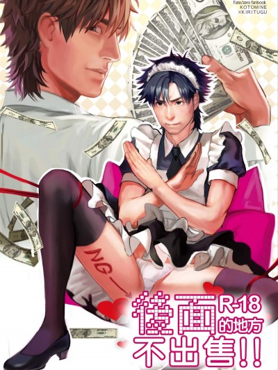 [めっちょり(みつる)][BACKだけは売りません!! ｜后面地方不出售!!]