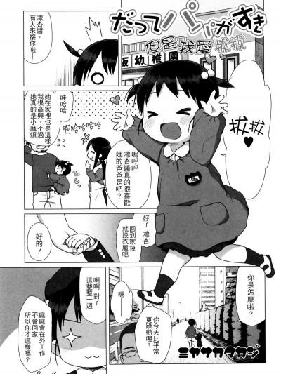 [4K汉化组][ミヤサカタカジ] だってパパがすき (ハートキャッチ?ぷにぺどっ!コスモスぐみ)