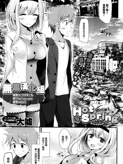 [大嘘][(COMIC BAVEL 2016年1月号)Hot Spring]