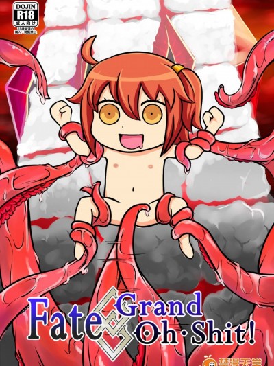 [夜触人身(纶子ぽい)][Fate Grand Oh・Shit!]