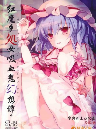 [みっかみさき(ナヅカ)][红魔郷処女吸血鬼幻想谭]