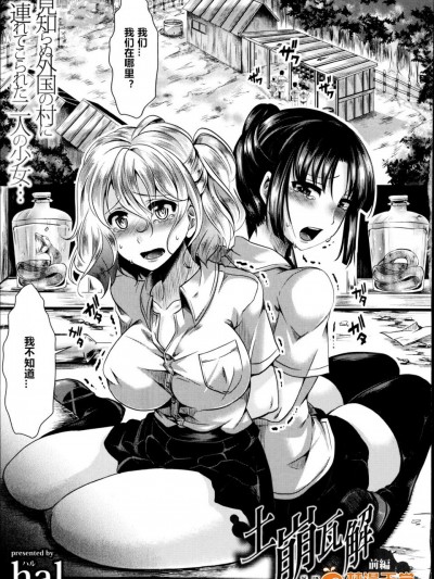 [hal][(COMIC 真激 2014年10月号)土崩瓦解 前编]