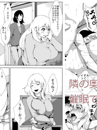 [AKYS本舗] 隣の奥さんを催眠で寝取る