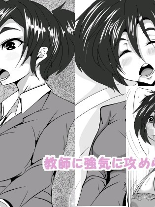 [AKYS本舗] 教师に强気に攻められる