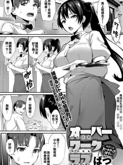 [ばつ][オーバーワーク ラブ(COMIC アンスリウム 2018年5月号)]