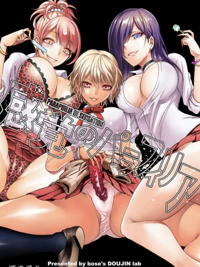 [boseの同人漫画研究所(bose)][感覚のパラフィリア ～肉食系JKたちにチ●ポの感覚を支配されたら～]