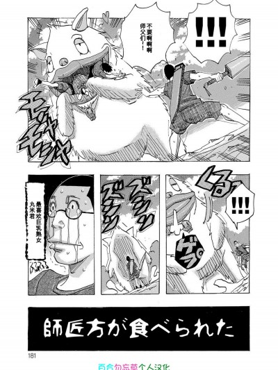 [じゃんぬだっく][师匠方が食べられた(ハレバレハレンチ)]