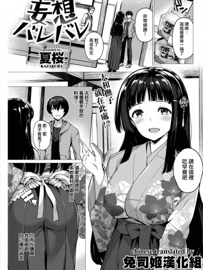 [夏桜][妄想バレバレ(COMlC 快楽天ビースト 2018年12月号)]