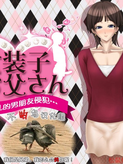 [ブルーフリル][熟女装子お父さん～娘の彼氏に犯されて～]