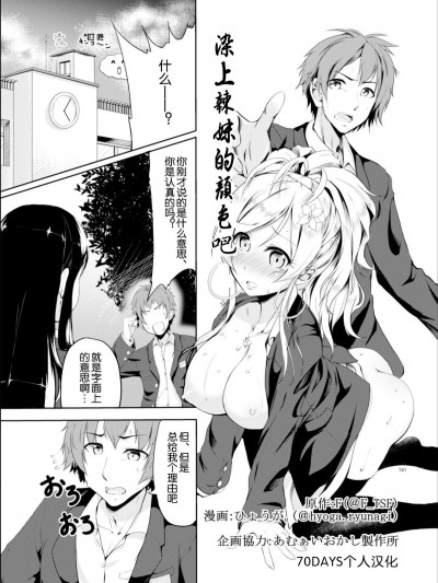 [TSF no F (ひょうが。)] ギャル色に染まる 本编 続编 [中国翻訳] [DL版]